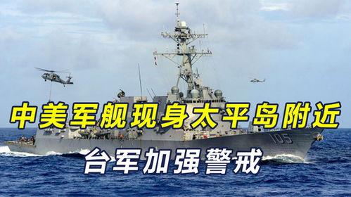 台湾军舰爆料视频最新,揭秘神秘军事设施与真实作战状态” 第2张 台湾军舰爆料视频最新,揭秘神秘军事设施与真实作战状态” 第2张